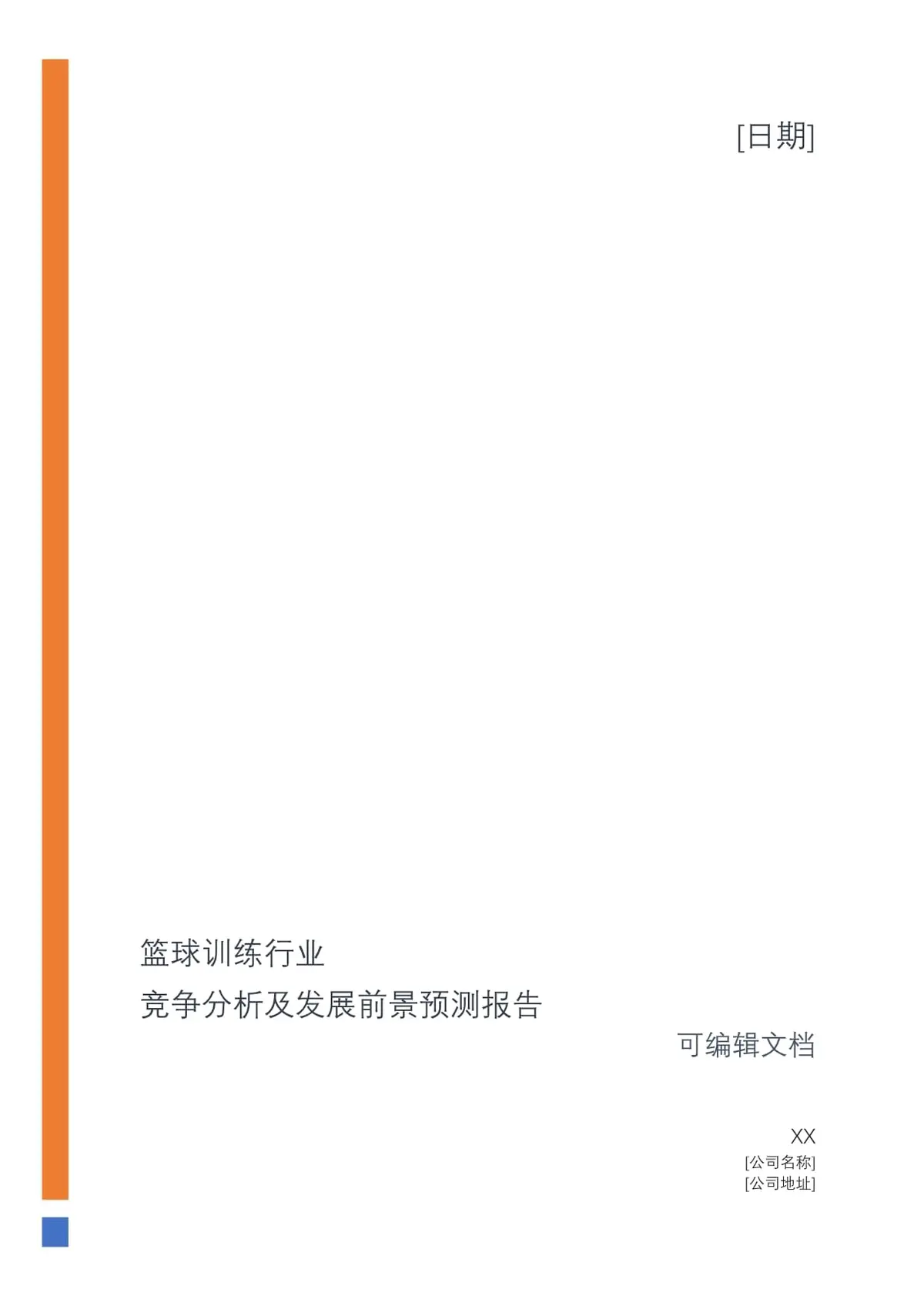 篮球每周训练计划怎么写的_1
